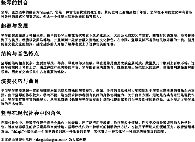 竖琴 的拼音 竖琴 的拼音